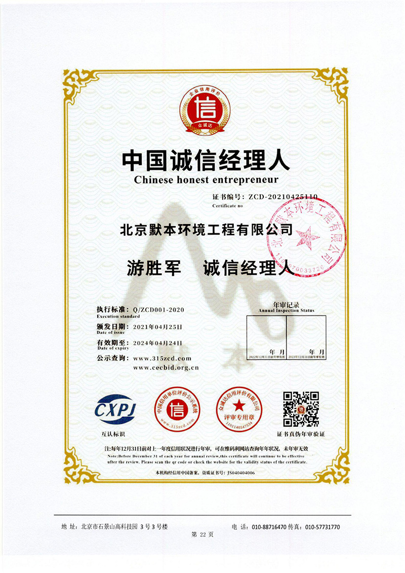 中国诚信经理人