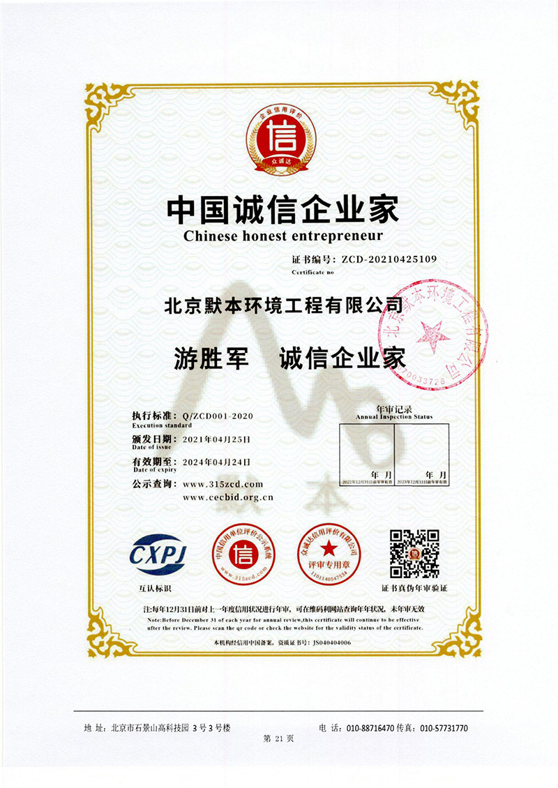 中国诚信企业家