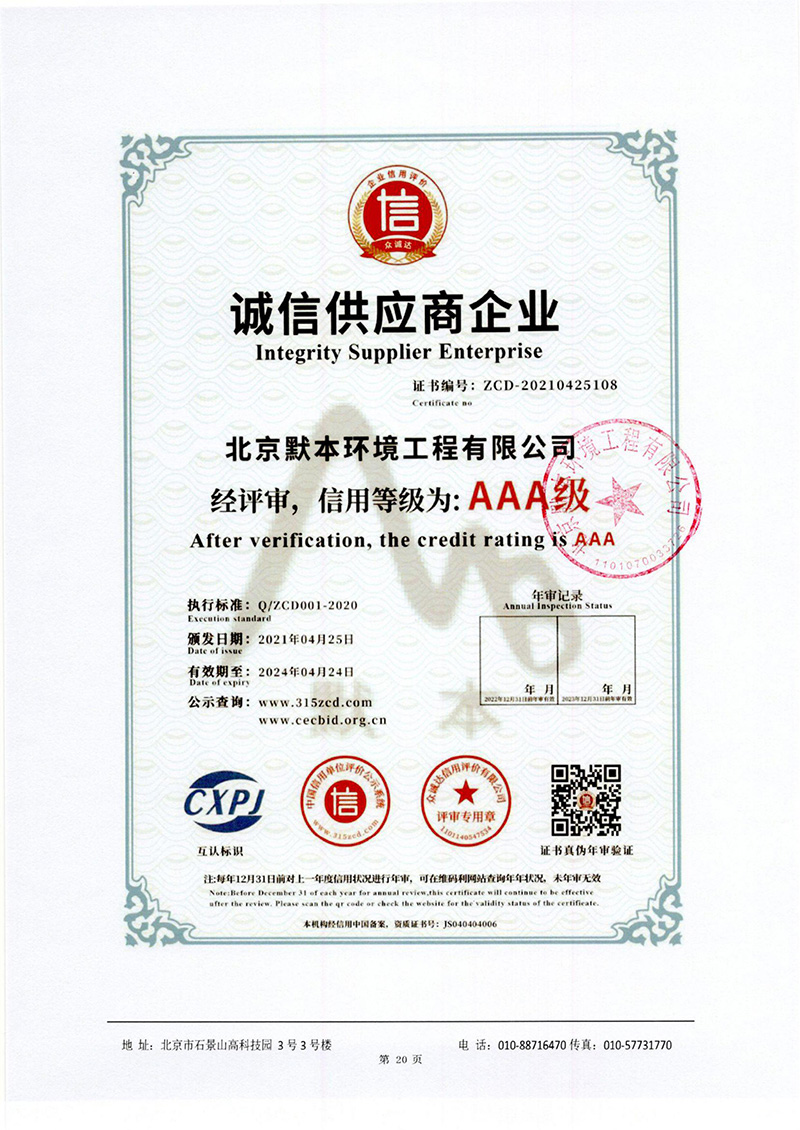 诚信供应商企业