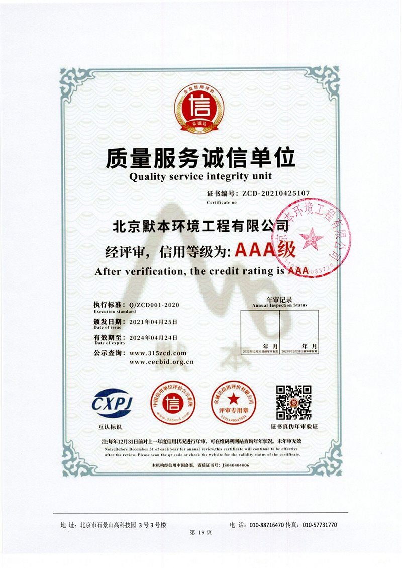 质量服务诚信单位