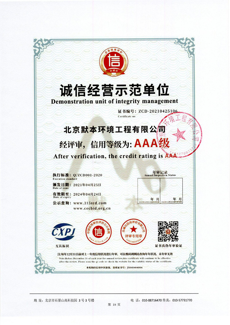 诚信经营示范单位