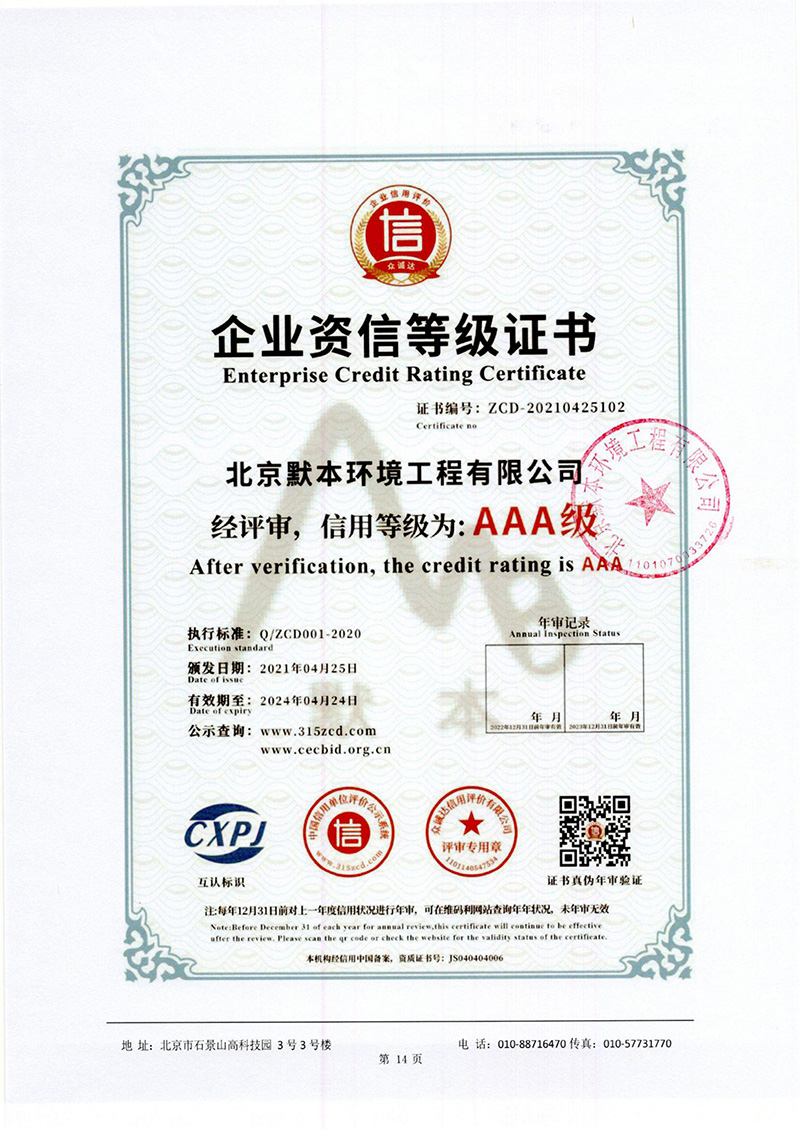 企业资信等级证书