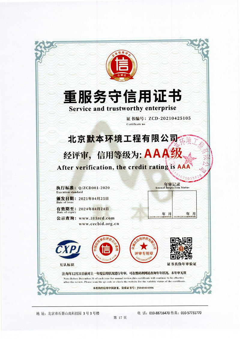 重服务守信用证书