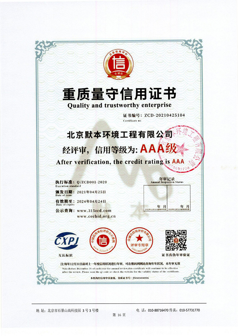 重质量守信用证书