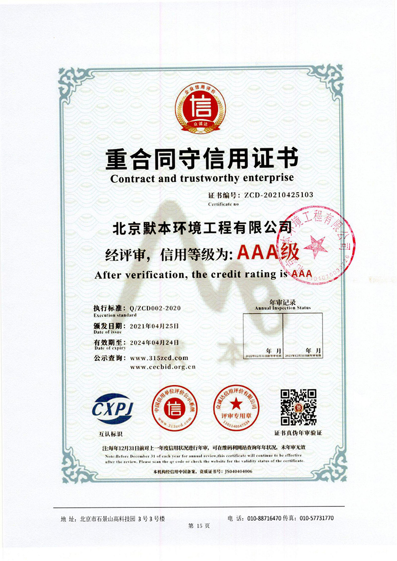 重合同守信用证书