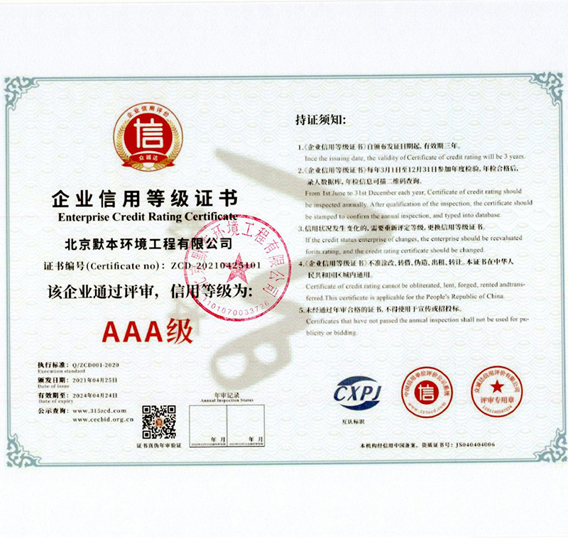 企业信用等级证书
