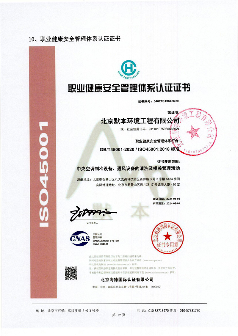职业健康安全管理体系认证证书