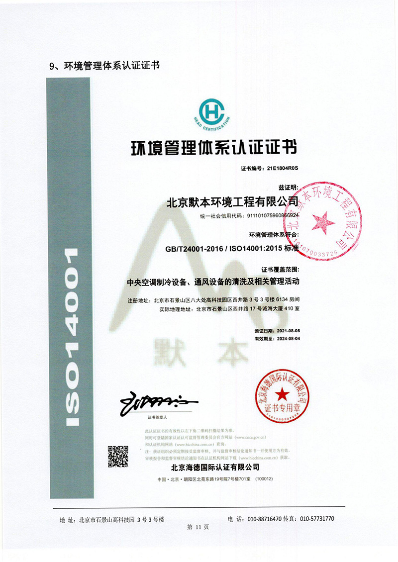 环境管理体系认证证书