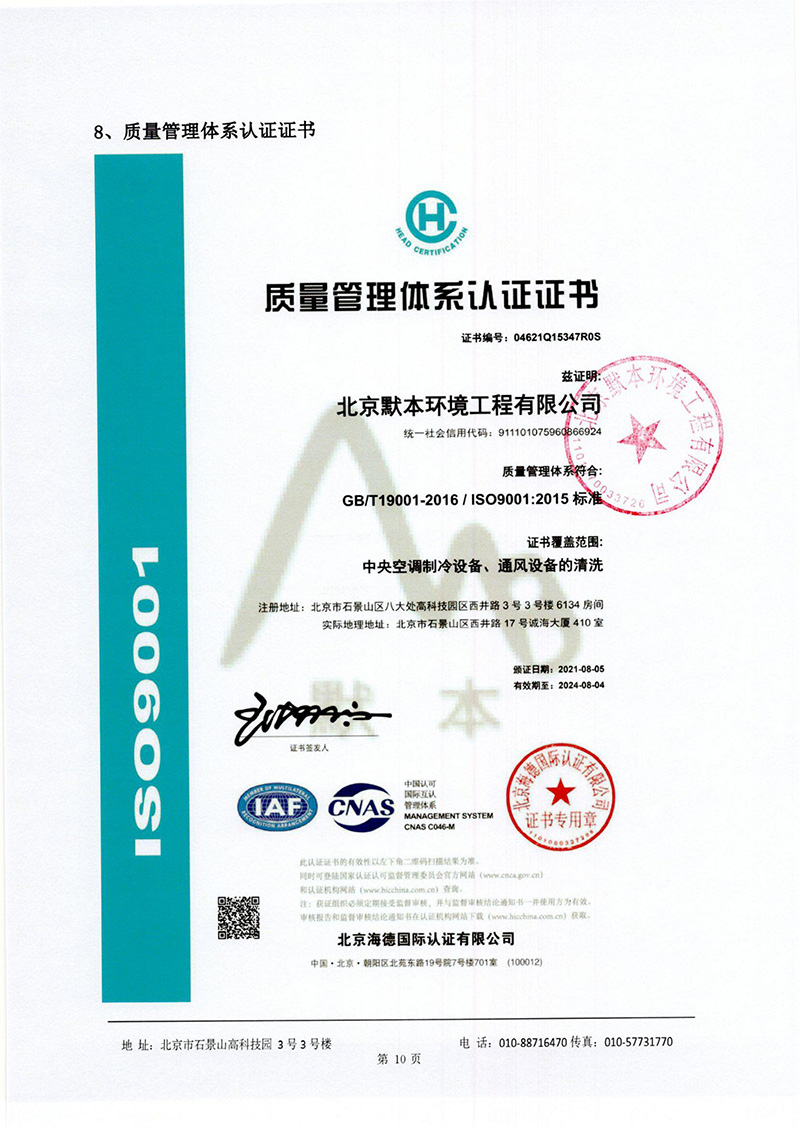 质量管理体系认证证书